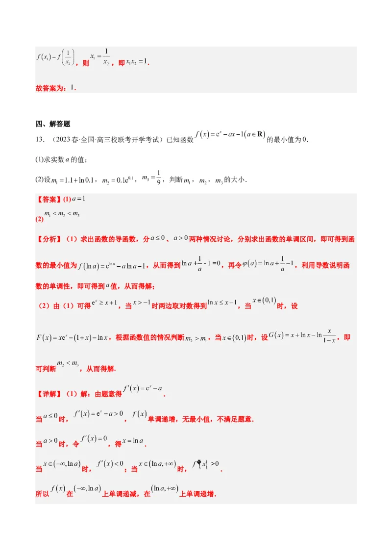 第11练对数与对数函数（精练：基础+重难点）一轮复习讲义2024年高考数学高频考点题型归纳与方法总结（新高考通用）解析版_2.2025数学总复习_2024年新高考资料_1.2024一轮复习