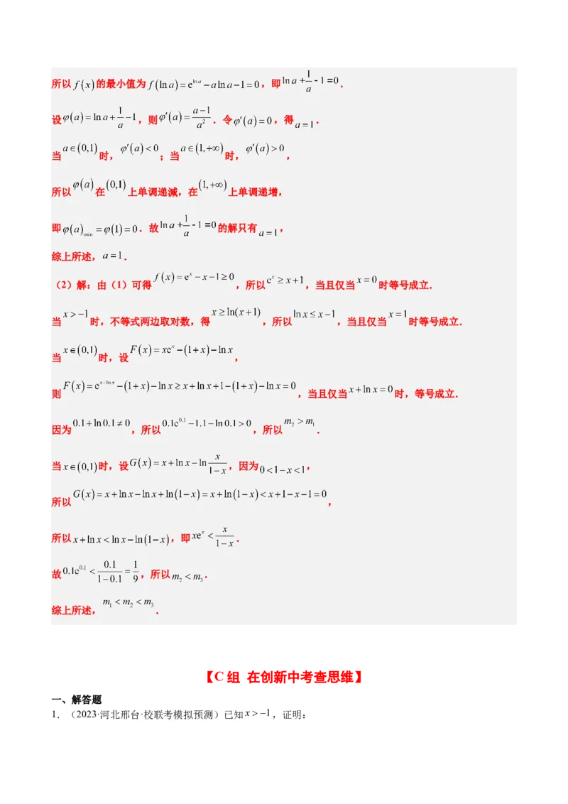 第11练对数与对数函数（精练：基础+重难点）一轮复习讲义2024年高考数学高频考点题型归纳与方法总结（新高考通用）解析版_2.2025数学总复习_2024年新高考资料_1.2024一轮复习