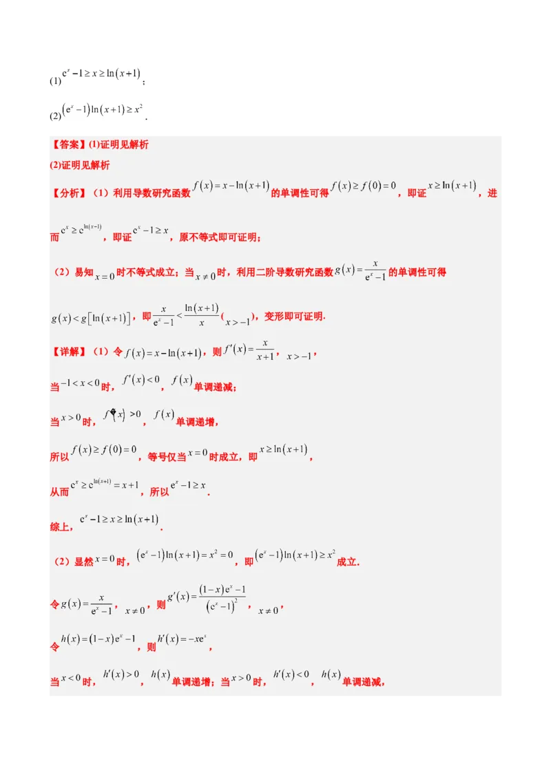 第11练对数与对数函数（精练：基础+重难点）一轮复习讲义2024年高考数学高频考点题型归纳与方法总结（新高考通用）解析版_2.2025数学总复习_2024年新高考资料_1.2024一轮复习
