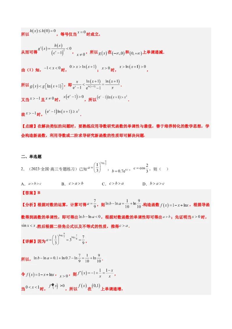第11练对数与对数函数（精练：基础+重难点）一轮复习讲义2024年高考数学高频考点题型归纳与方法总结（新高考通用）解析版_2.2025数学总复习_2024年新高考资料_1.2024一轮复习