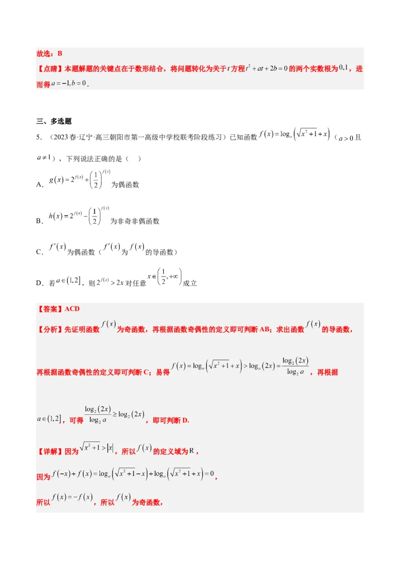 第11练对数与对数函数（精练：基础+重难点）一轮复习讲义2024年高考数学高频考点题型归纳与方法总结（新高考通用）解析版_2.2025数学总复习_2024年新高考资料_1.2024一轮复习