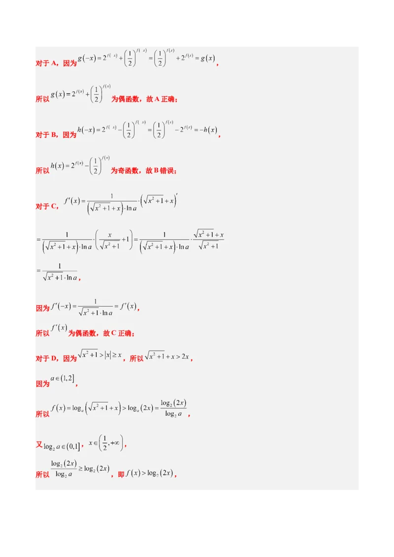 第11练对数与对数函数（精练：基础+重难点）一轮复习讲义2024年高考数学高频考点题型归纳与方法总结（新高考通用）解析版_2.2025数学总复习_2024年新高考资料_1.2024一轮复习
