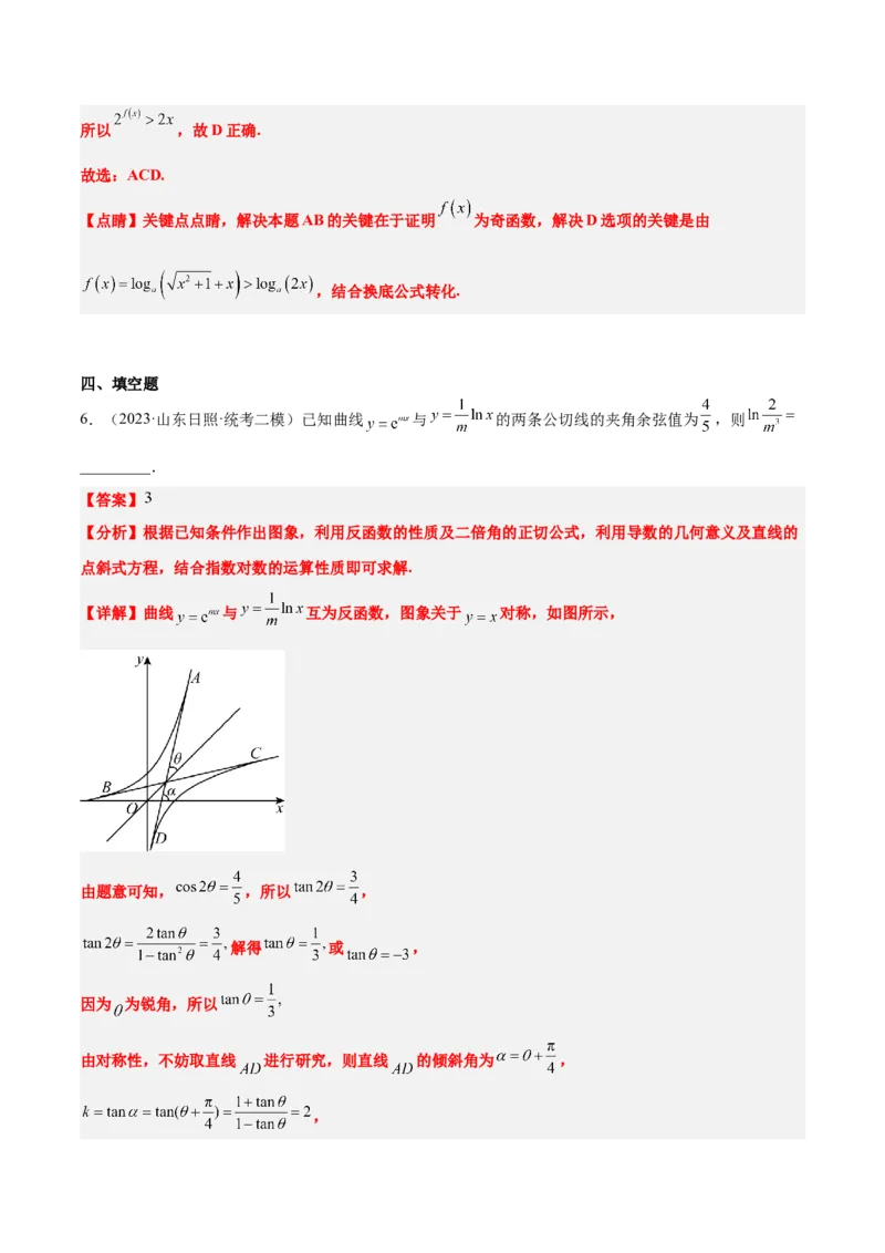 第11练对数与对数函数（精练：基础+重难点）一轮复习讲义2024年高考数学高频考点题型归纳与方法总结（新高考通用）解析版_2.2025数学总复习_2024年新高考资料_1.2024一轮复习