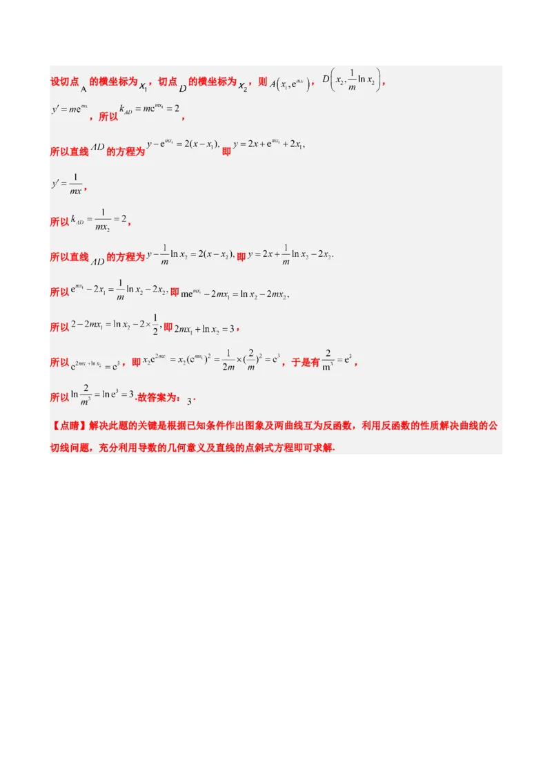 第11练对数与对数函数（精练：基础+重难点）一轮复习讲义2024年高考数学高频考点题型归纳与方法总结（新高考通用）解析版_2.2025数学总复习_2024年新高考资料_1.2024一轮复习