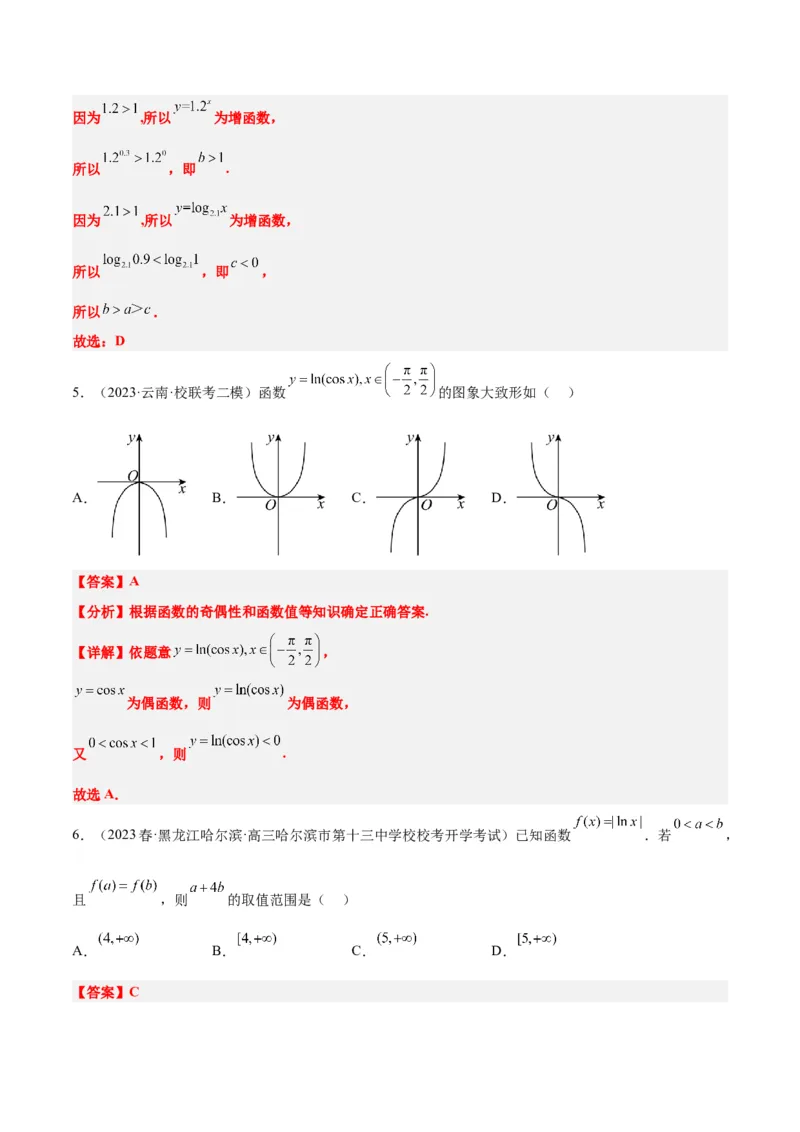 第11练对数与对数函数（精练：基础+重难点）一轮复习讲义2024年高考数学高频考点题型归纳与方法总结（新高考通用）解析版_2.2025数学总复习_2024年新高考资料_1.2024一轮复习