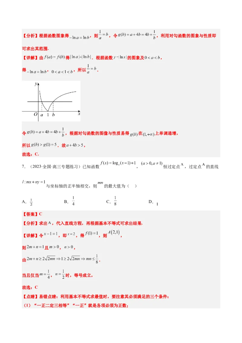 第11练对数与对数函数（精练：基础+重难点）一轮复习讲义2024年高考数学高频考点题型归纳与方法总结（新高考通用）解析版_2.2025数学总复习_2024年新高考资料_1.2024一轮复习