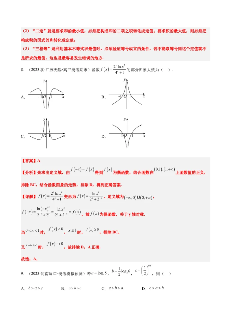 第11练对数与对数函数（精练：基础+重难点）一轮复习讲义2024年高考数学高频考点题型归纳与方法总结（新高考通用）解析版_2.2025数学总复习_2024年新高考资料_1.2024一轮复习