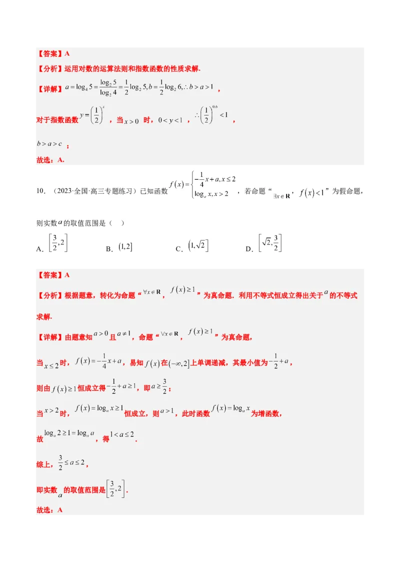第11练对数与对数函数（精练：基础+重难点）一轮复习讲义2024年高考数学高频考点题型归纳与方法总结（新高考通用）解析版_2.2025数学总复习_2024年新高考资料_1.2024一轮复习