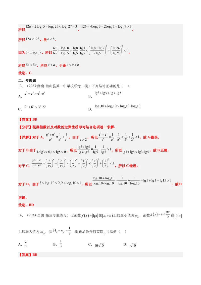第11练对数与对数函数（精练：基础+重难点）一轮复习讲义2024年高考数学高频考点题型归纳与方法总结（新高考通用）解析版_2.2025数学总复习_2024年新高考资料_1.2024一轮复习
