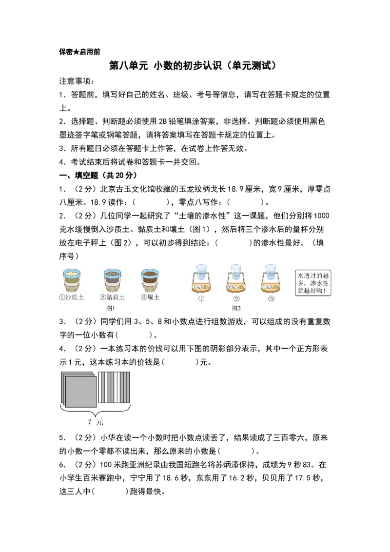第八单元小数的初步认识（单元测试）-三年级数学下册（A4版）（苏教版）(1)_三年级数学下册（苏教版）_单元测试