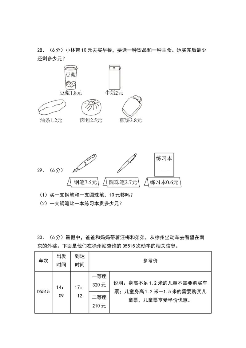 第八单元小数的初步认识（单元测试）-三年级数学下册（A4版）（苏教版）(1)_三年级数学下册（苏教版）_单元测试