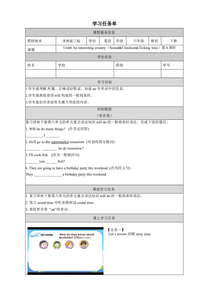 Unit6第4课时（学习任务单）Sound&Checkout&Tickingtime-（译林版三起）_学习任务单