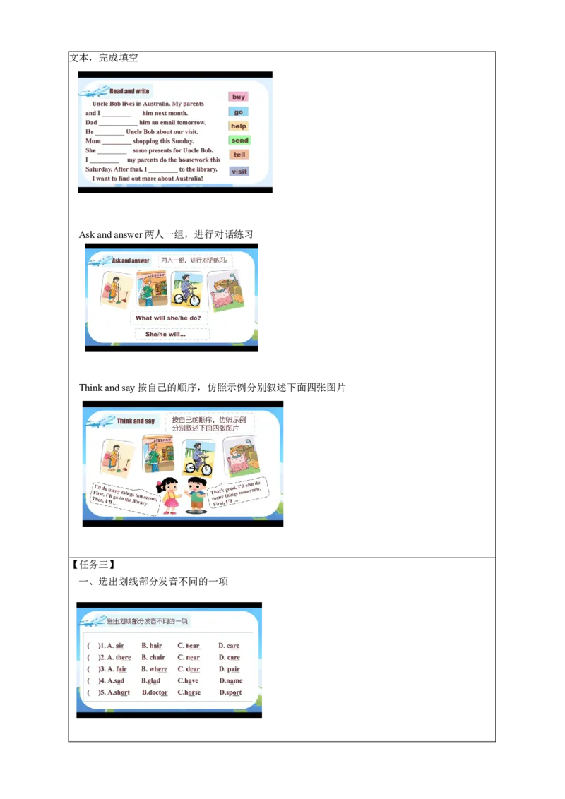 Unit6第4课时（学习任务单）Sound&Checkout&Tickingtime-（译林版三起）_学习任务单