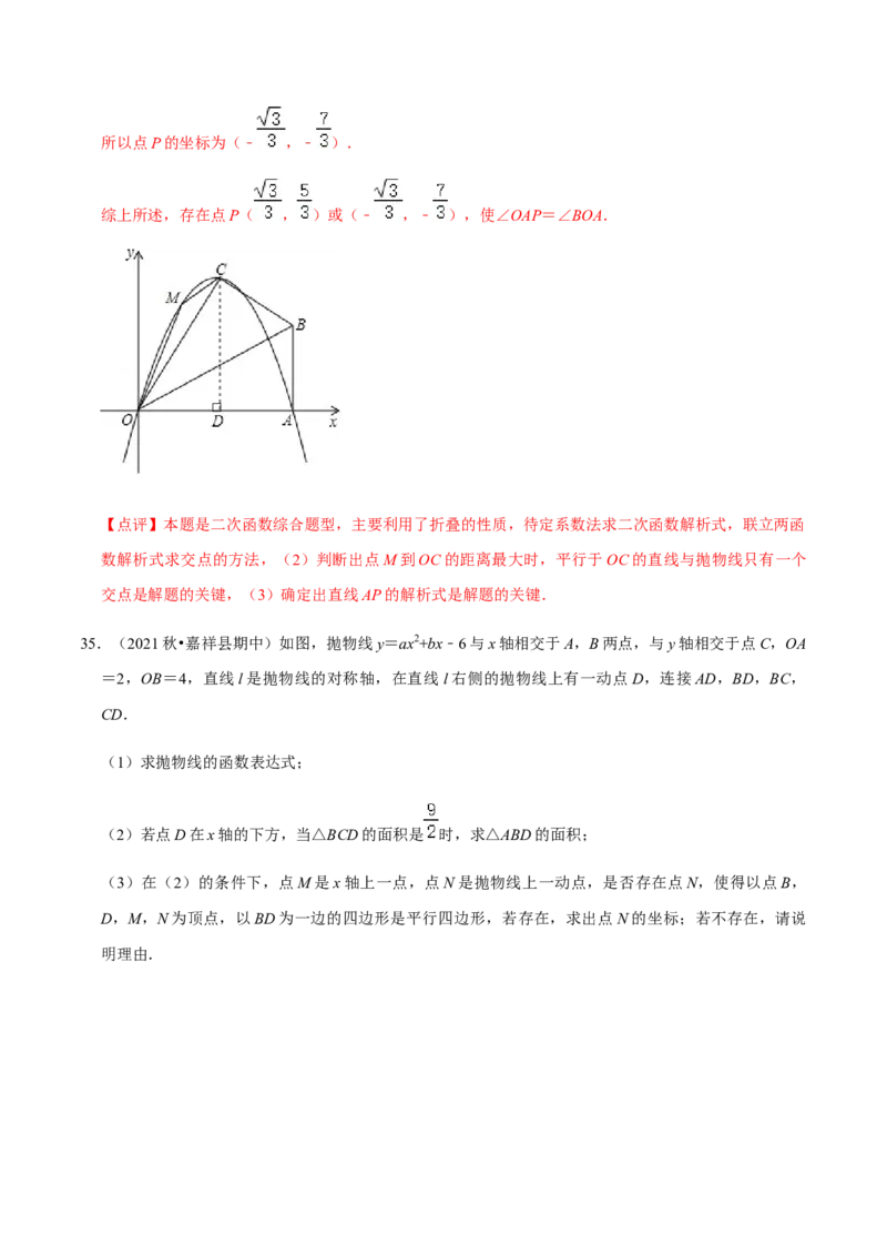 九年级上学期期中压轴60题考点专练-九年级数学上学期（人教版）（教师版）_初中数学_九年级数学上册（人教版）_期中+期末
