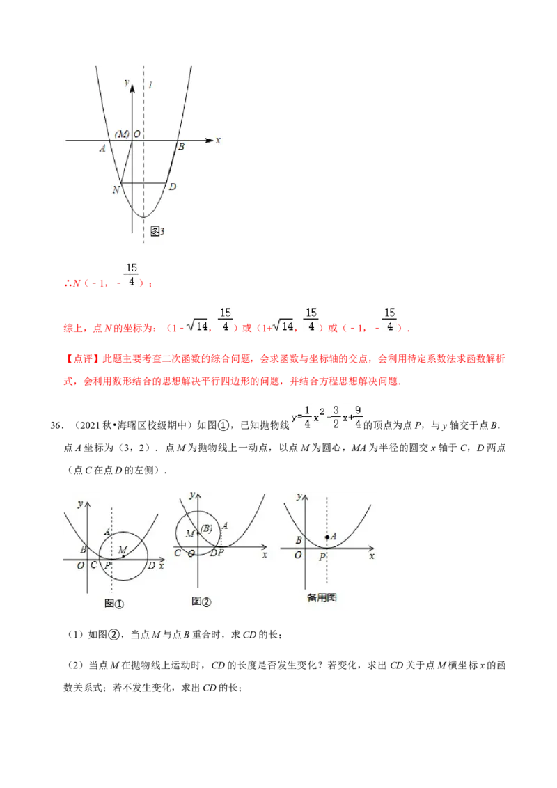 九年级上学期期中压轴60题考点专练-九年级数学上学期（人教版）（教师版）_初中数学_九年级数学上册（人教版）_期中+期末
