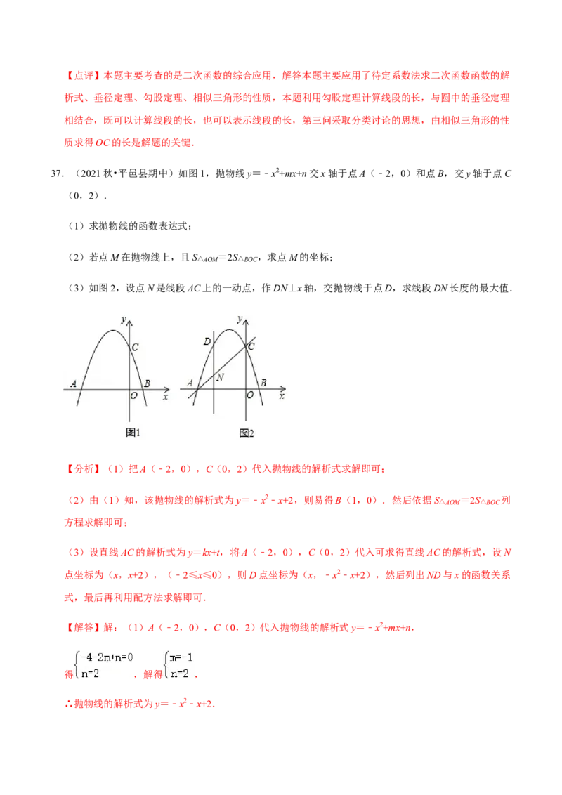 九年级上学期期中压轴60题考点专练-九年级数学上学期（人教版）（教师版）_初中数学_九年级数学上册（人教版）_期中+期末