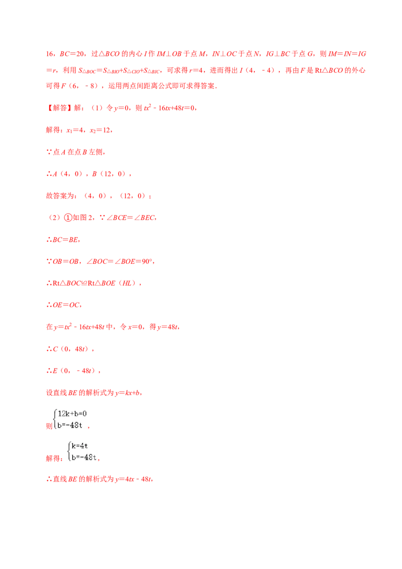九年级上学期期中压轴60题考点专练-九年级数学上学期（人教版）（教师版）_初中数学_九年级数学上册（人教版）_期中+期末