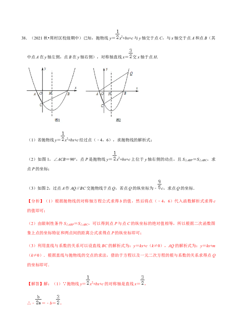 九年级上学期期中压轴60题考点专练-九年级数学上学期（人教版）（教师版）_初中数学_九年级数学上册（人教版）_期中+期末