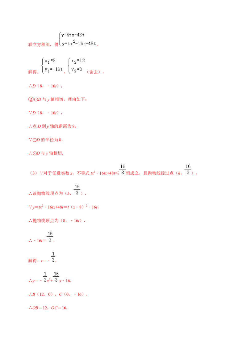 九年级上学期期中压轴60题考点专练-九年级数学上学期（人教版）（教师版）_初中数学_九年级数学上册（人教版）_期中+期末