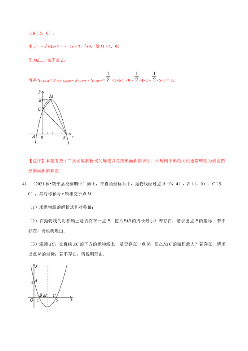 九年级上学期期中压轴60题考点专练-九年级数学上学期（人教版）（教师版）_初中数学_九年级数学上册（人教版）_期中+期末