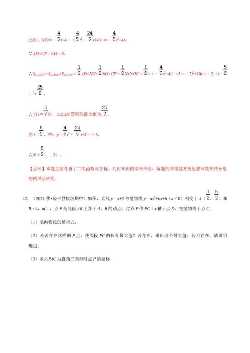 九年级上学期期中压轴60题考点专练-九年级数学上学期（人教版）（教师版）_初中数学_九年级数学上册（人教版）_期中+期末