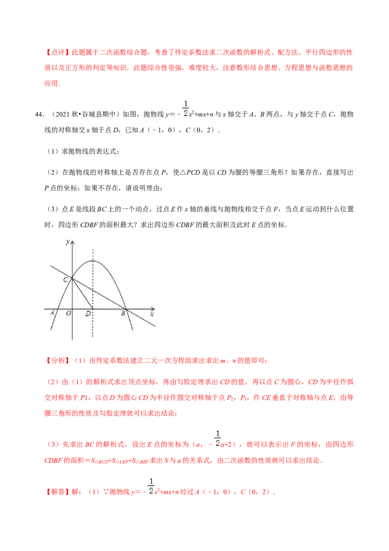 九年级上学期期中压轴60题考点专练-九年级数学上学期（人教版）（教师版）_初中数学_九年级数学上册（人教版）_期中+期末
