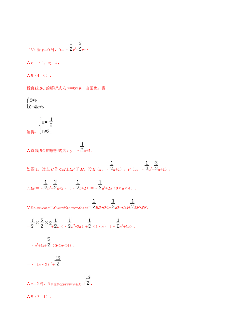 九年级上学期期中压轴60题考点专练-九年级数学上学期（人教版）（教师版）_初中数学_九年级数学上册（人教版）_期中+期末