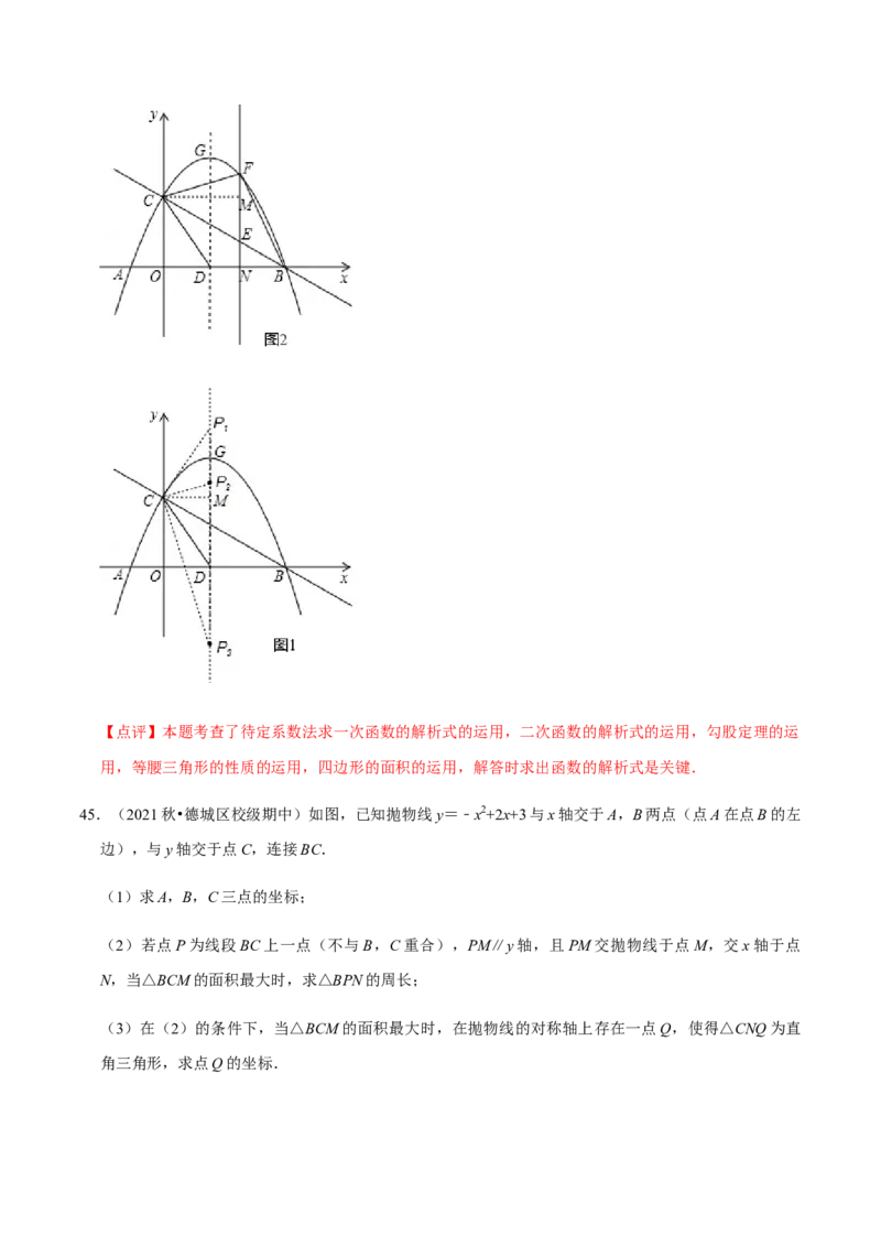 九年级上学期期中压轴60题考点专练-九年级数学上学期（人教版）（教师版）_初中数学_九年级数学上册（人教版）_期中+期末