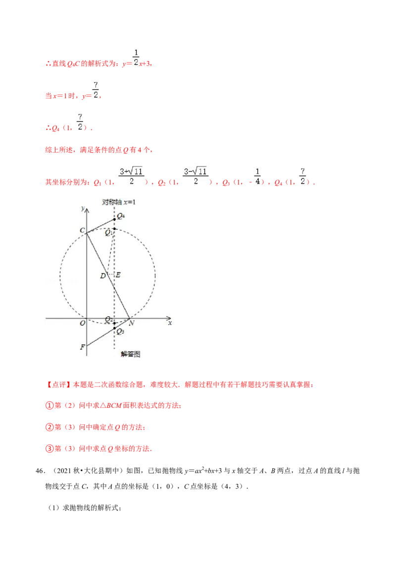 九年级上学期期中压轴60题考点专练-九年级数学上学期（人教版）（教师版）_初中数学_九年级数学上册（人教版）_期中+期末
