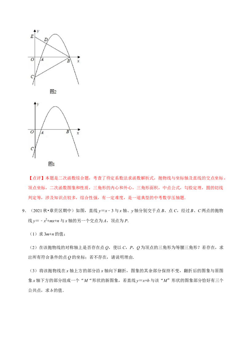 九年级上学期期中压轴60题考点专练-九年级数学上学期（人教版）（教师版）_初中数学_九年级数学上册（人教版）_期中+期末