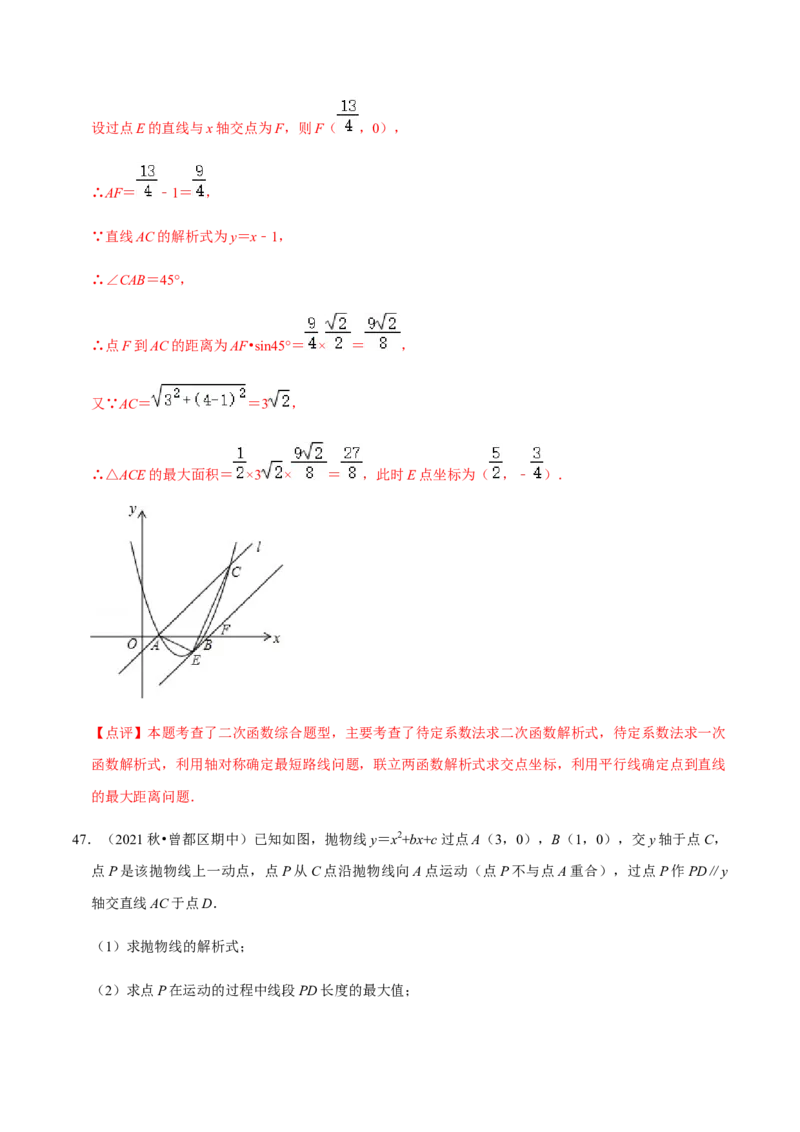 九年级上学期期中压轴60题考点专练-九年级数学上学期（人教版）（教师版）_初中数学_九年级数学上册（人教版）_期中+期末