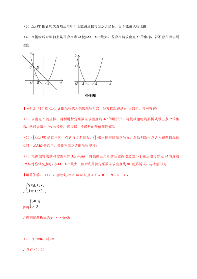 九年级上学期期中压轴60题考点专练-九年级数学上学期（人教版）（教师版）_初中数学_九年级数学上册（人教版）_期中+期末
