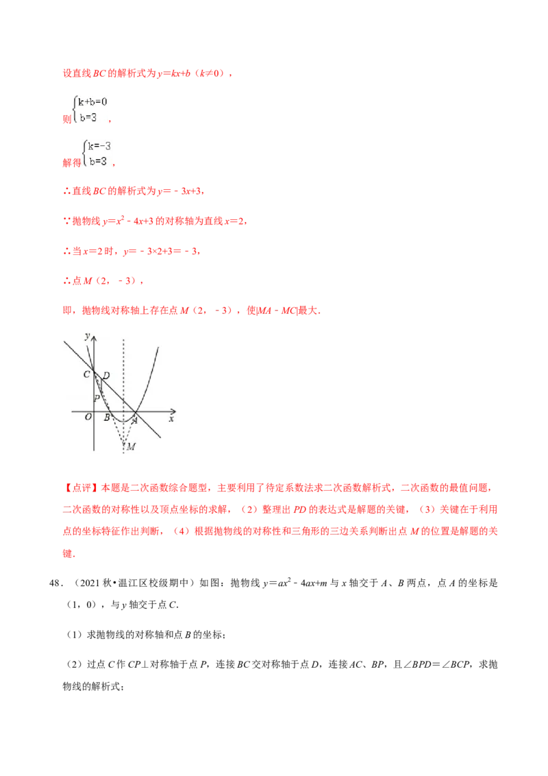 九年级上学期期中压轴60题考点专练-九年级数学上学期（人教版）（教师版）_初中数学_九年级数学上册（人教版）_期中+期末