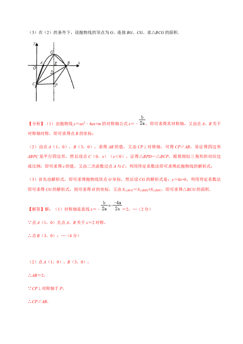 九年级上学期期中压轴60题考点专练-九年级数学上学期（人教版）（教师版）_初中数学_九年级数学上册（人教版）_期中+期末