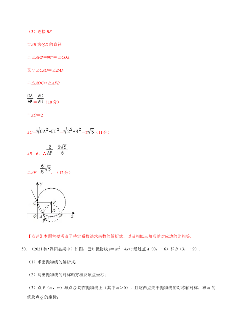 九年级上学期期中压轴60题考点专练-九年级数学上学期（人教版）（教师版）_初中数学_九年级数学上册（人教版）_期中+期末
