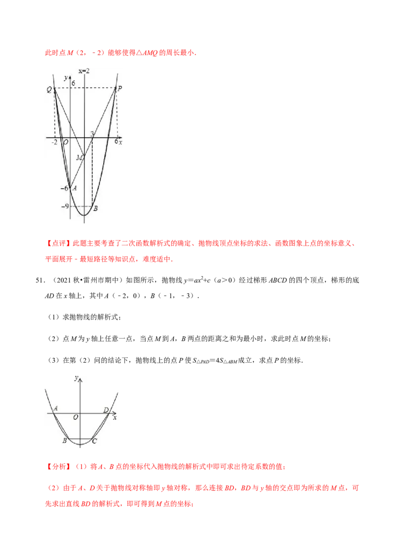 九年级上学期期中压轴60题考点专练-九年级数学上学期（人教版）（教师版）_初中数学_九年级数学上册（人教版）_期中+期末
