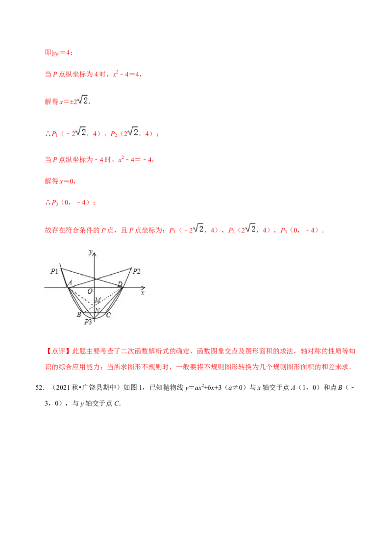 九年级上学期期中压轴60题考点专练-九年级数学上学期（人教版）（教师版）_初中数学_九年级数学上册（人教版）_期中+期末