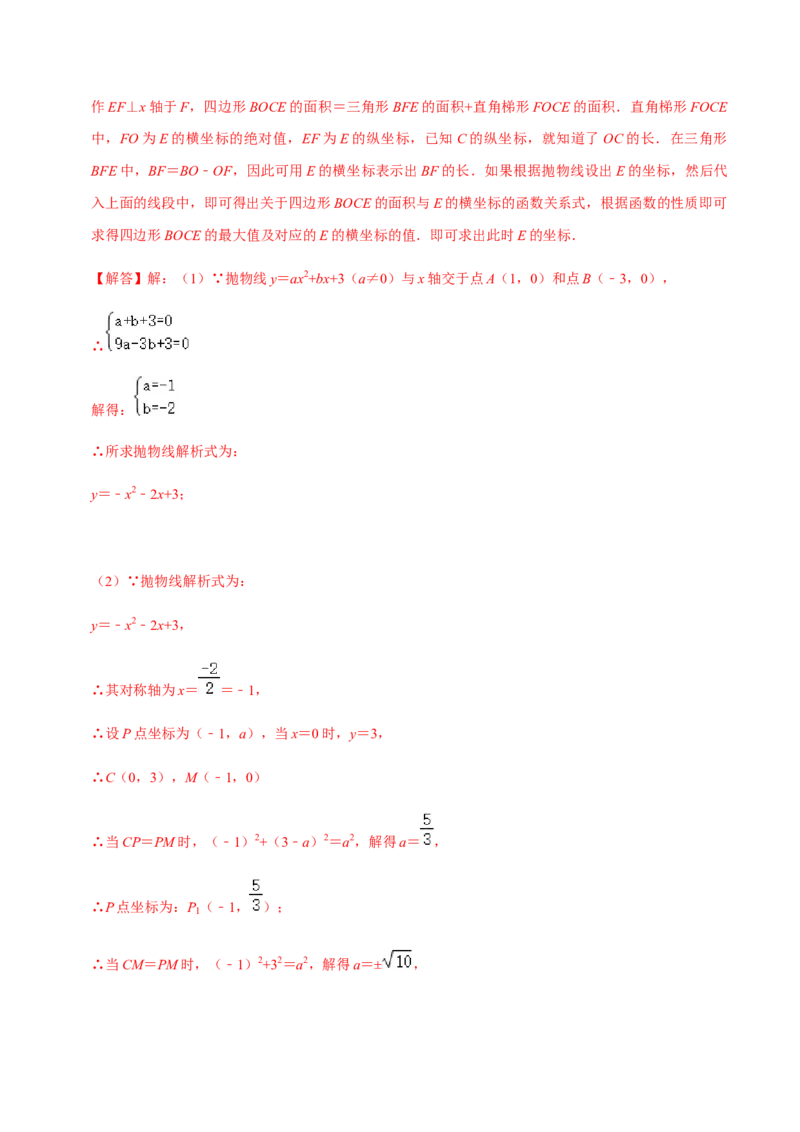九年级上学期期中压轴60题考点专练-九年级数学上学期（人教版）（教师版）_初中数学_九年级数学上册（人教版）_期中+期末