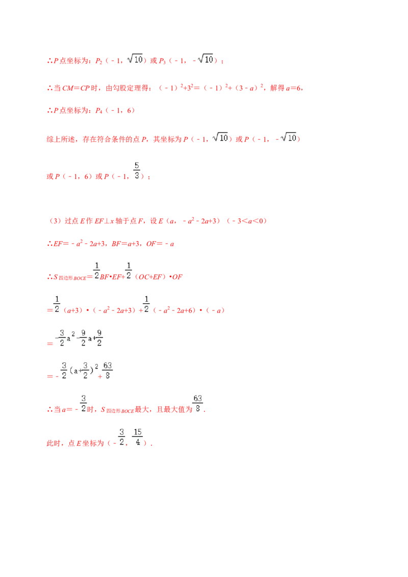 九年级上学期期中压轴60题考点专练-九年级数学上学期（人教版）（教师版）_初中数学_九年级数学上册（人教版）_期中+期末