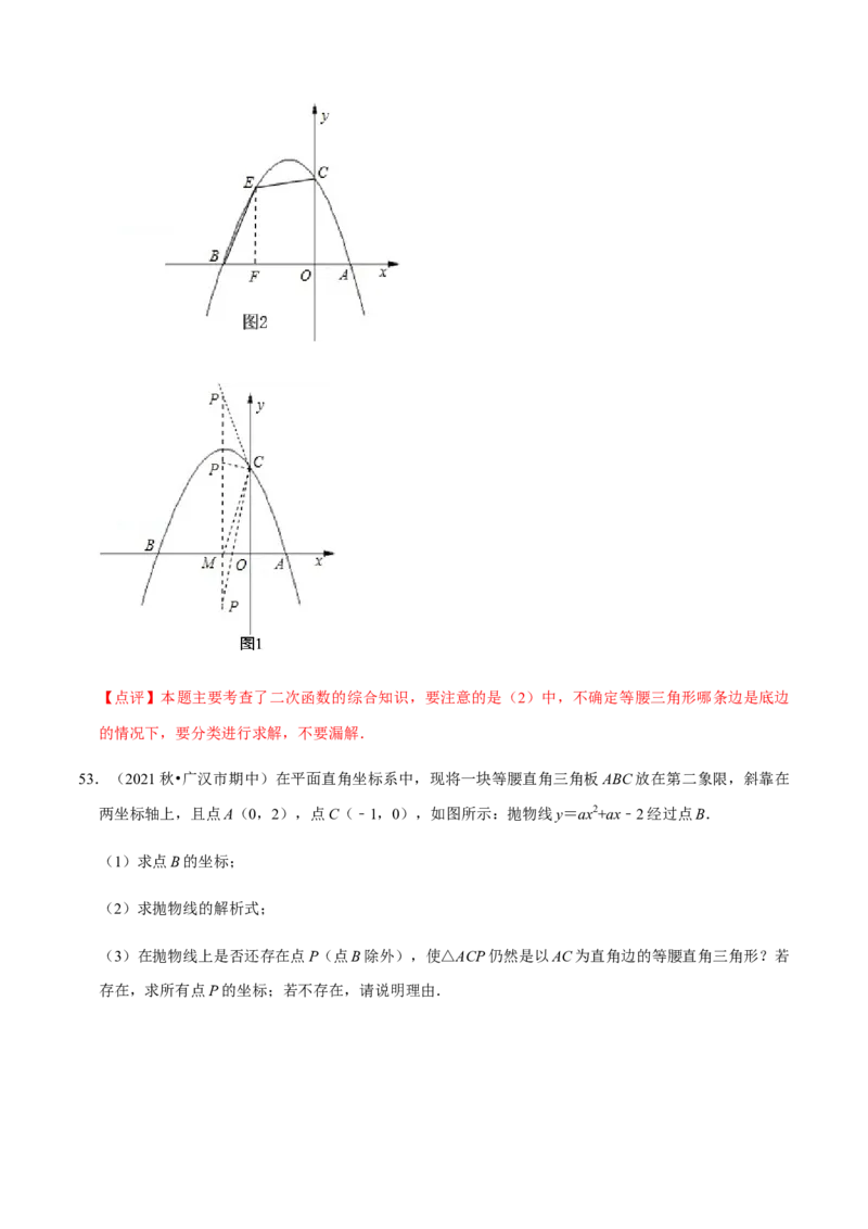 九年级上学期期中压轴60题考点专练-九年级数学上学期（人教版）（教师版）_初中数学_九年级数学上册（人教版）_期中+期末