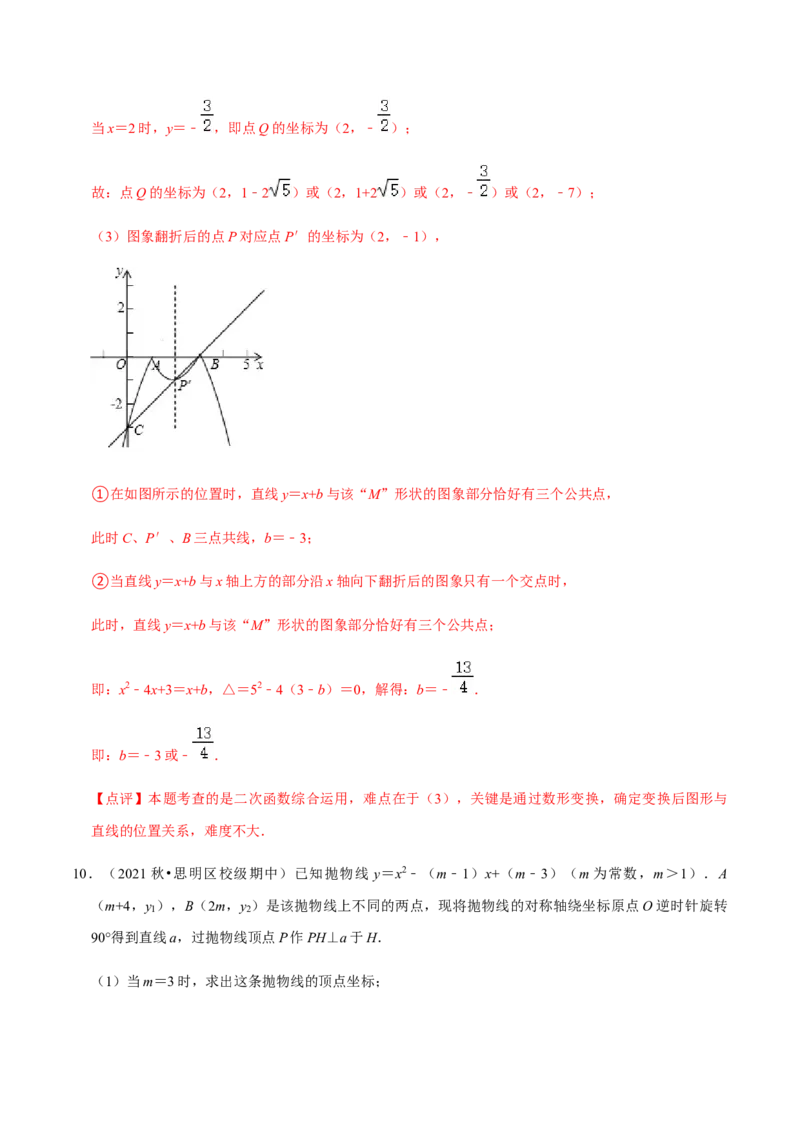 九年级上学期期中压轴60题考点专练-九年级数学上学期（人教版）（教师版）_初中数学_九年级数学上册（人教版）_期中+期末