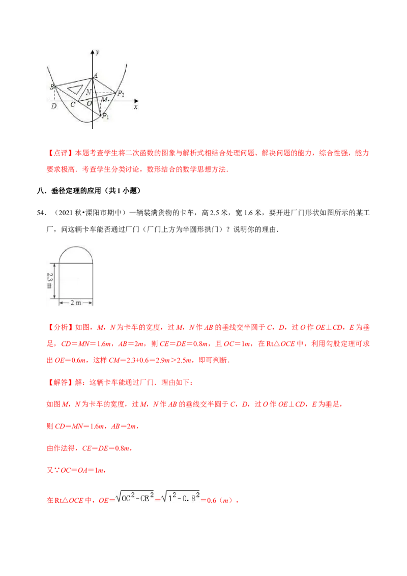 九年级上学期期中压轴60题考点专练-九年级数学上学期（人教版）（教师版）_初中数学_九年级数学上册（人教版）_期中+期末