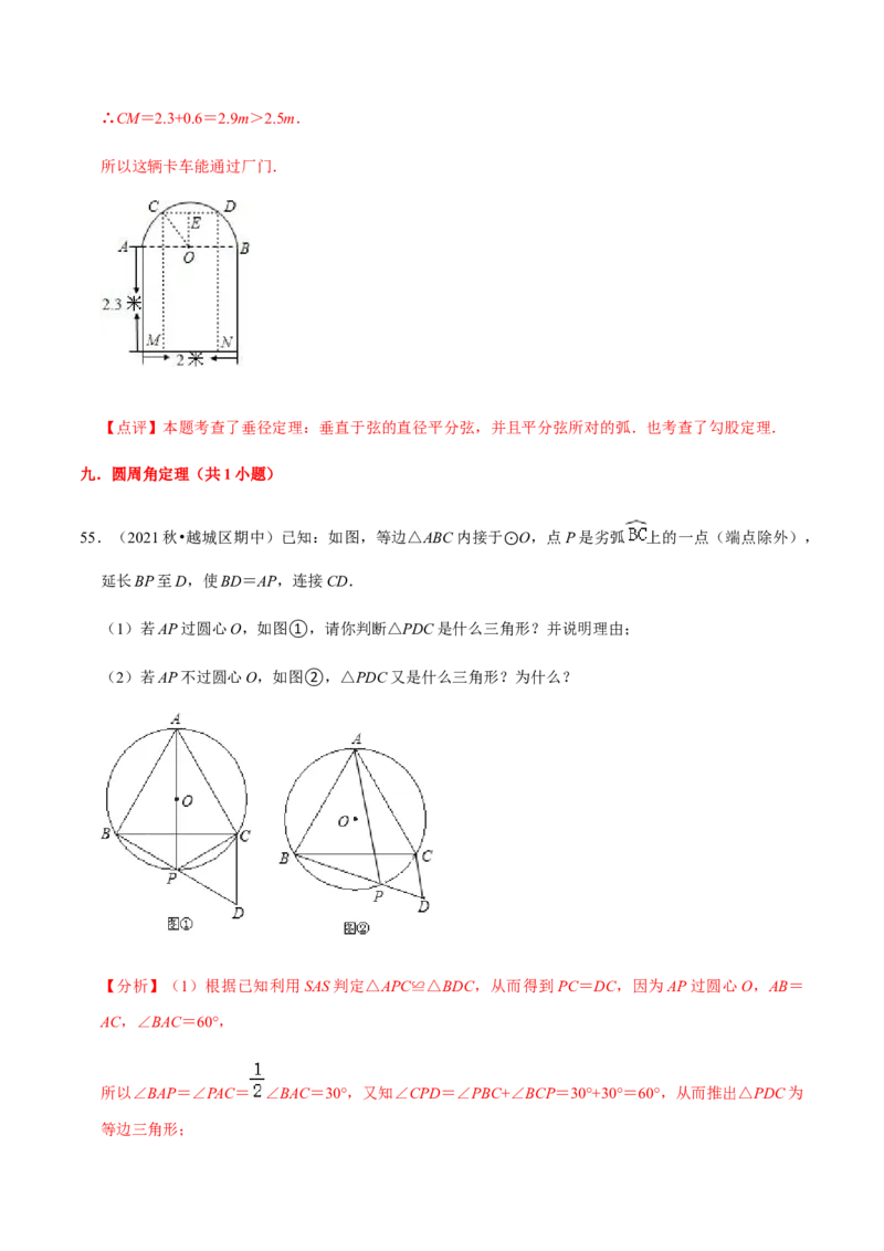 九年级上学期期中压轴60题考点专练-九年级数学上学期（人教版）（教师版）_初中数学_九年级数学上册（人教版）_期中+期末
