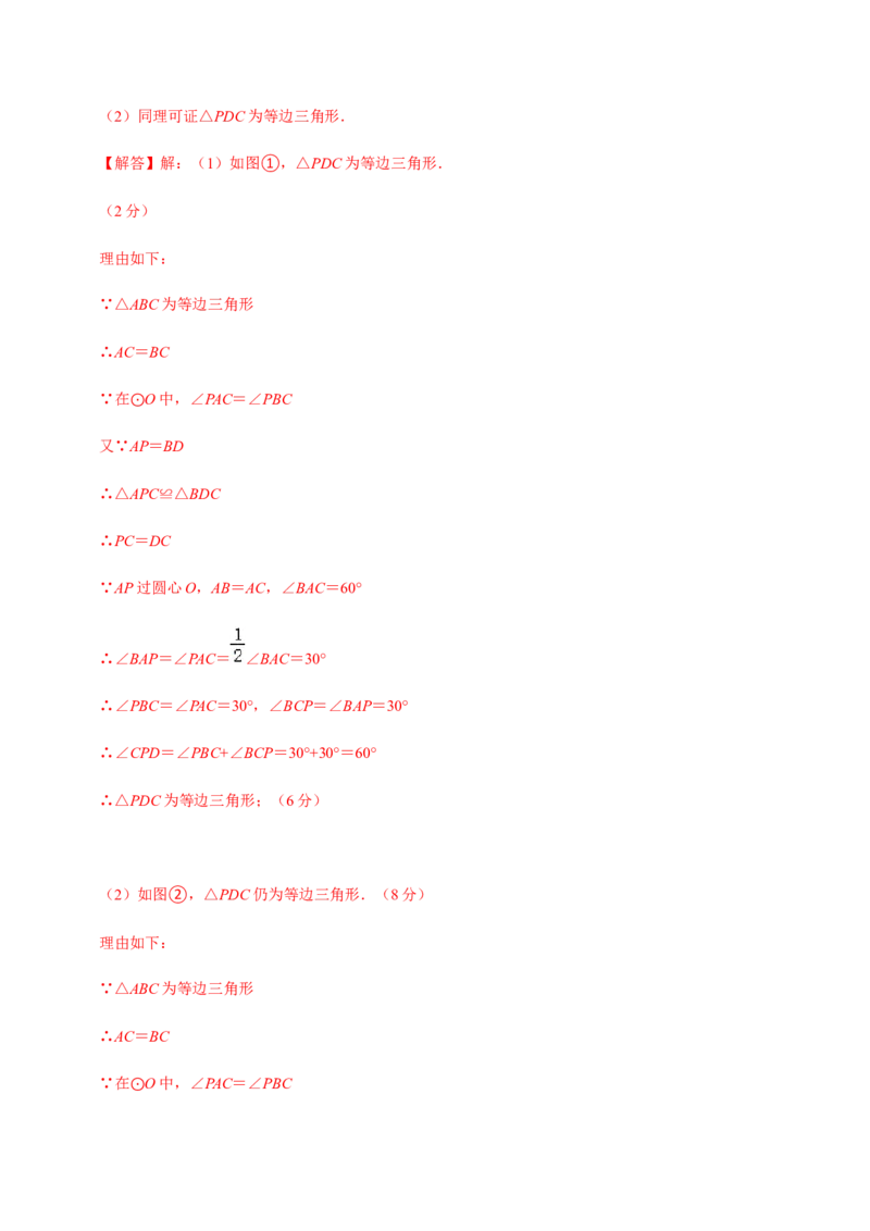 九年级上学期期中压轴60题考点专练-九年级数学上学期（人教版）（教师版）_初中数学_九年级数学上册（人教版）_期中+期末