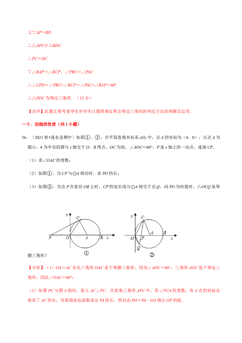 九年级上学期期中压轴60题考点专练-九年级数学上学期（人教版）（教师版）_初中数学_九年级数学上册（人教版）_期中+期末