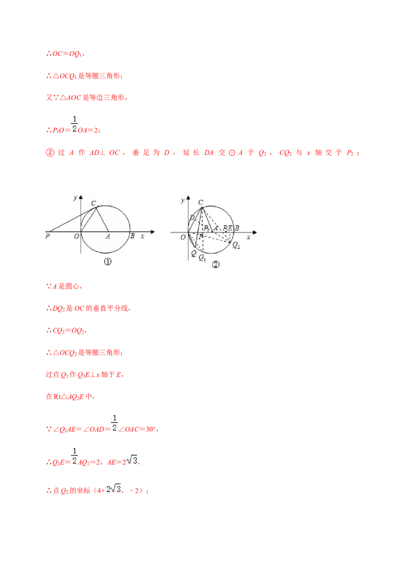 九年级上学期期中压轴60题考点专练-九年级数学上学期（人教版）（教师版）_初中数学_九年级数学上册（人教版）_期中+期末