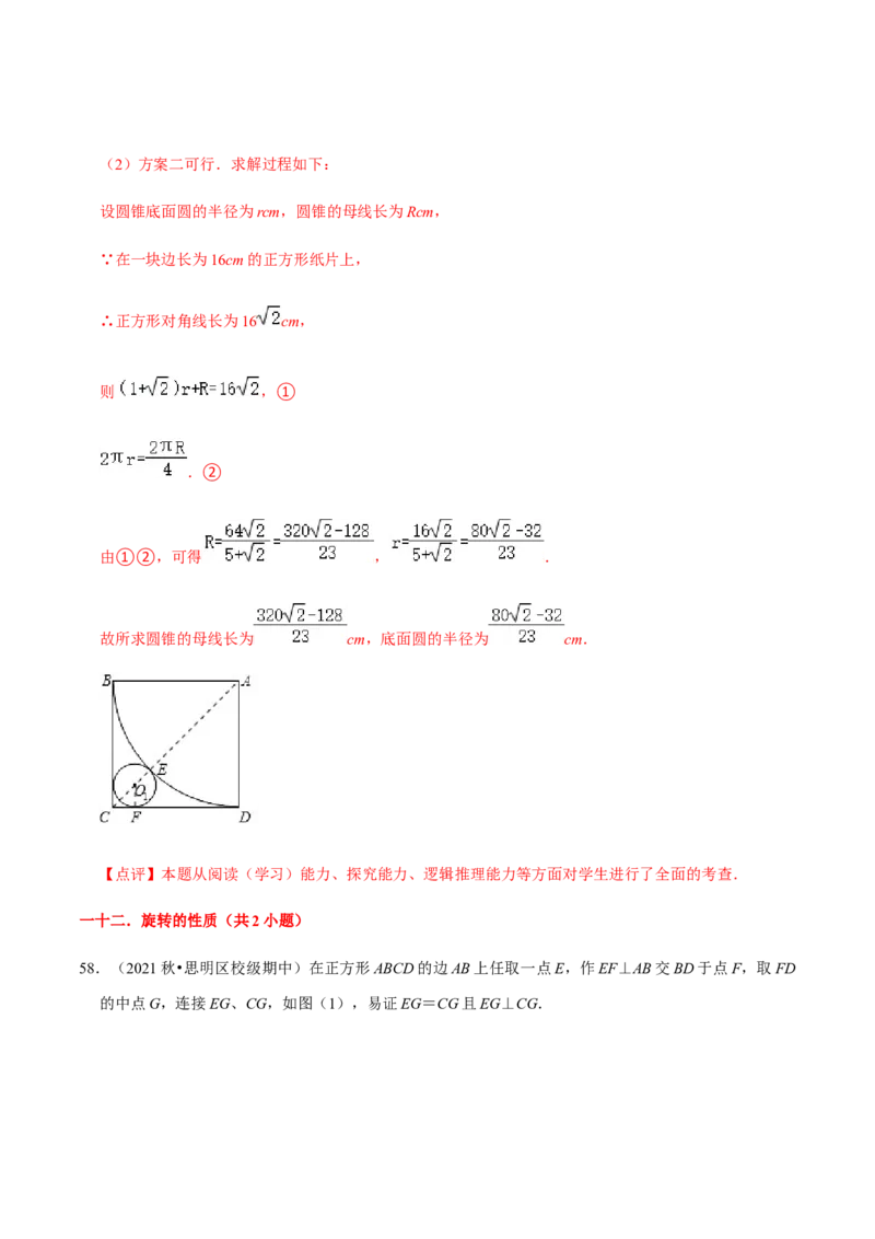 九年级上学期期中压轴60题考点专练-九年级数学上学期（人教版）（教师版）_初中数学_九年级数学上册（人教版）_期中+期末