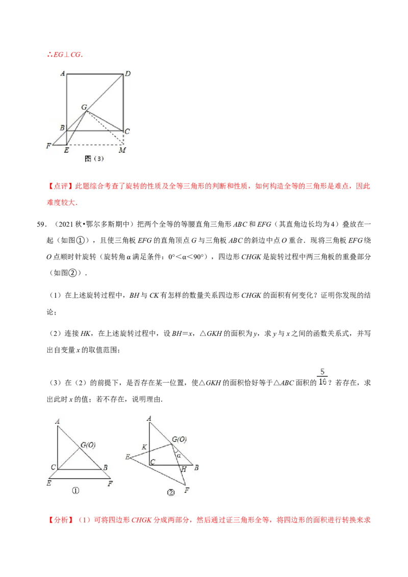 九年级上学期期中压轴60题考点专练-九年级数学上学期（人教版）（教师版）_初中数学_九年级数学上册（人教版）_期中+期末