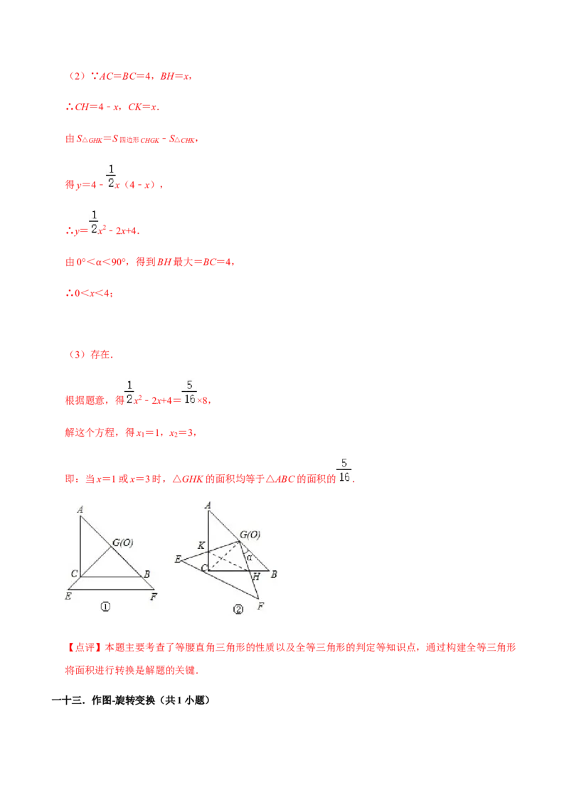 九年级上学期期中压轴60题考点专练-九年级数学上学期（人教版）（教师版）_初中数学_九年级数学上册（人教版）_期中+期末