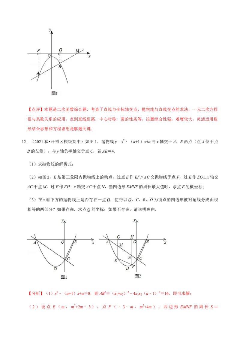 九年级上学期期中压轴60题考点专练-九年级数学上学期（人教版）（教师版）_初中数学_九年级数学上册（人教版）_期中+期末